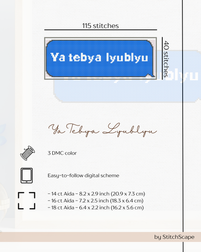 Textile design with 'Ya tebya lyublyu' and stitch information on a white background